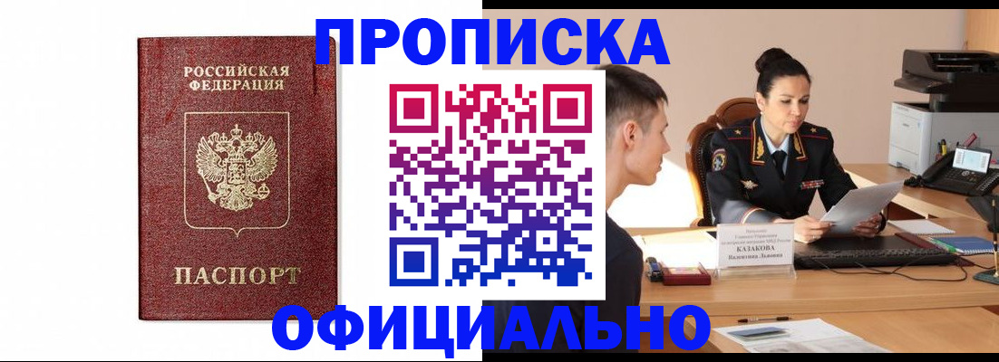 прописка от собственника в Михайлове